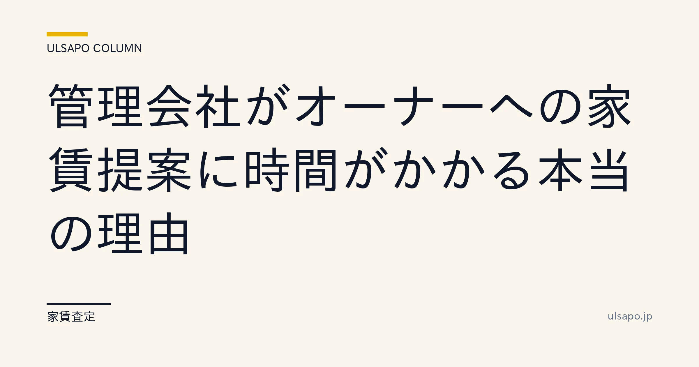 家賃提案 時間短縮|月53→11時間に削減する3ステップ仕組み化