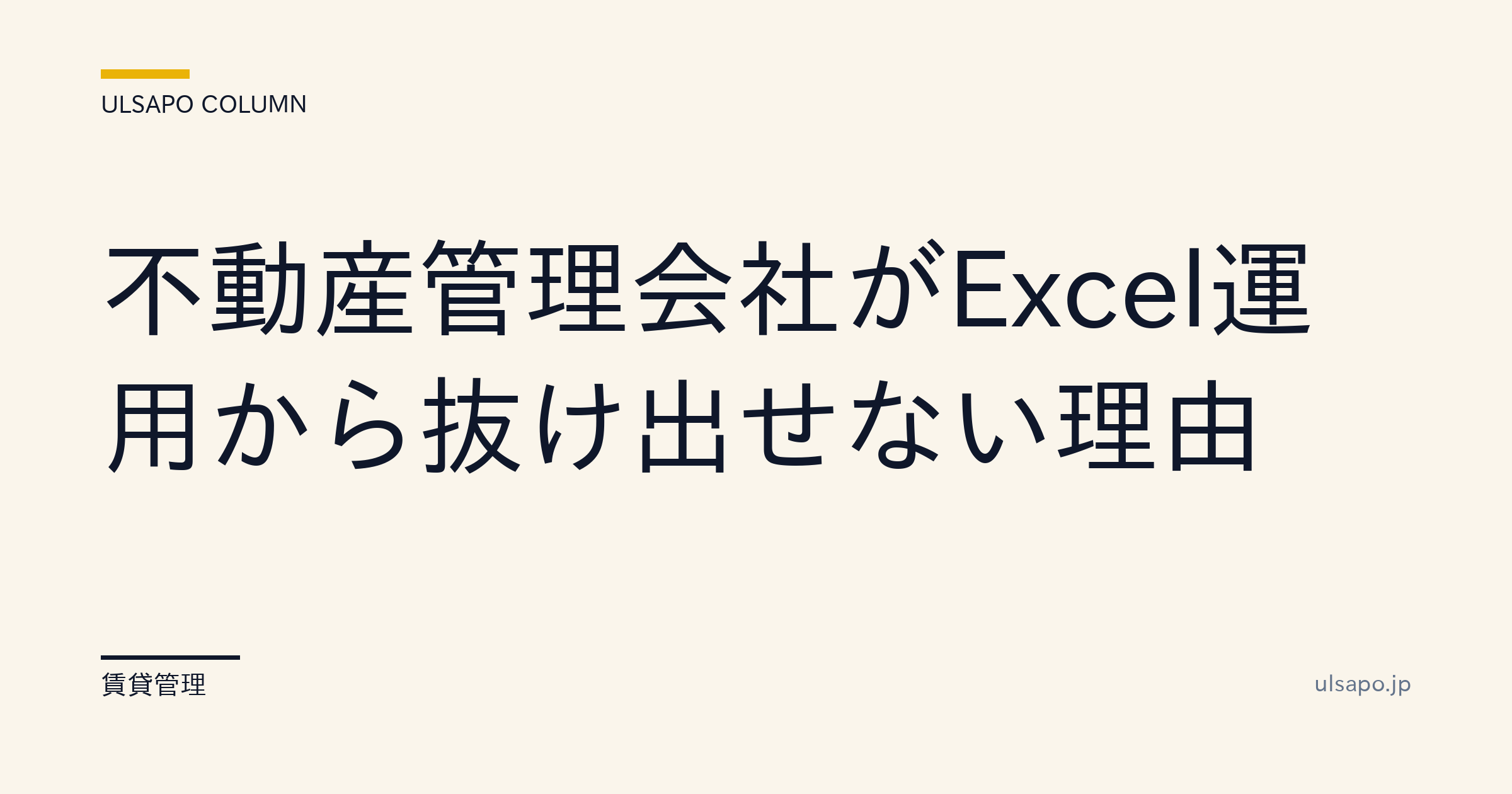 【脱Excel賃貸管理】月19時間削減する3ステップ|管理会社の業務効率化ガイド
