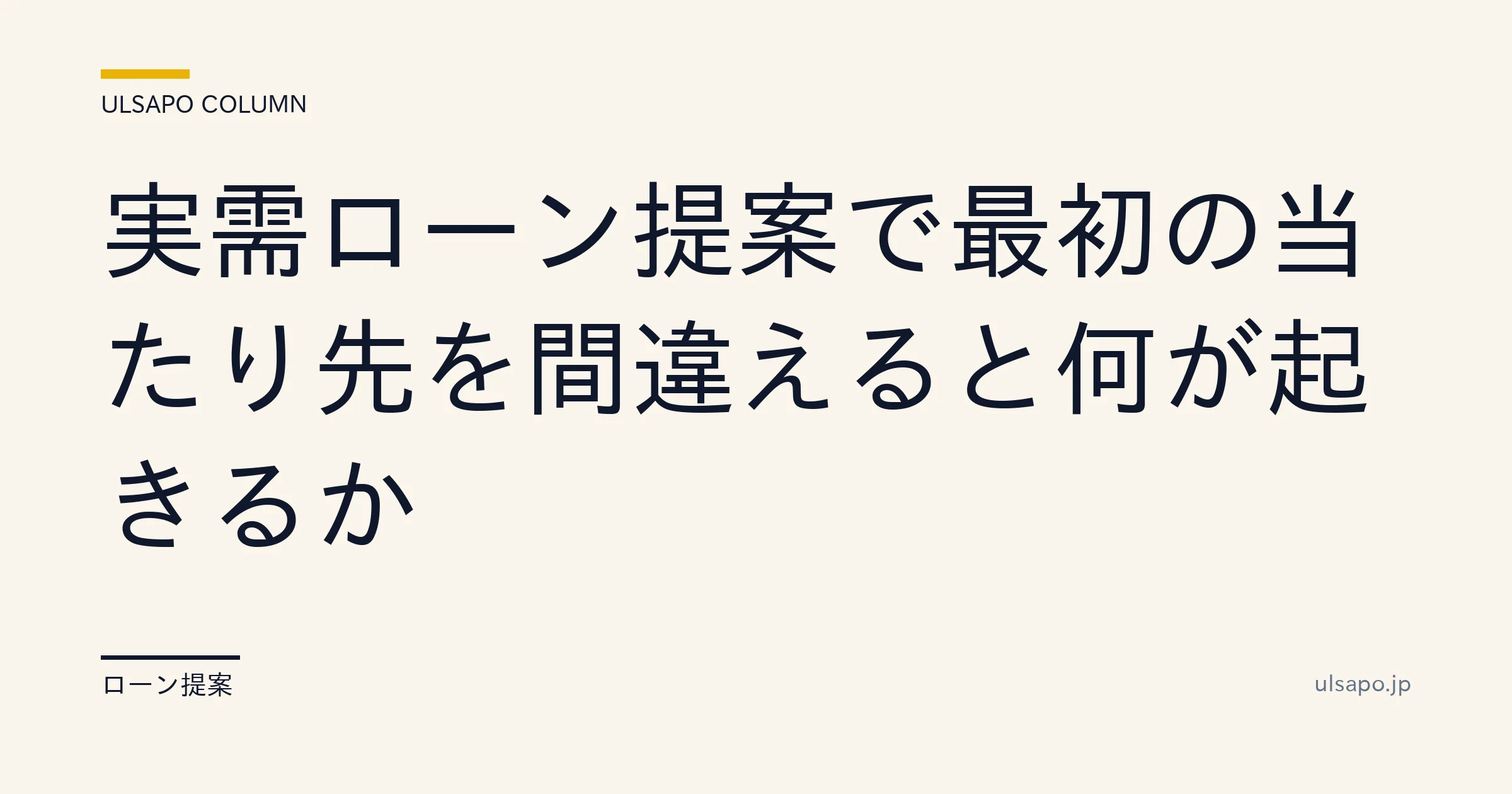 ローン提案 銀行選び|否決連鎖を防ぐ属性別マッチング完全ガイド