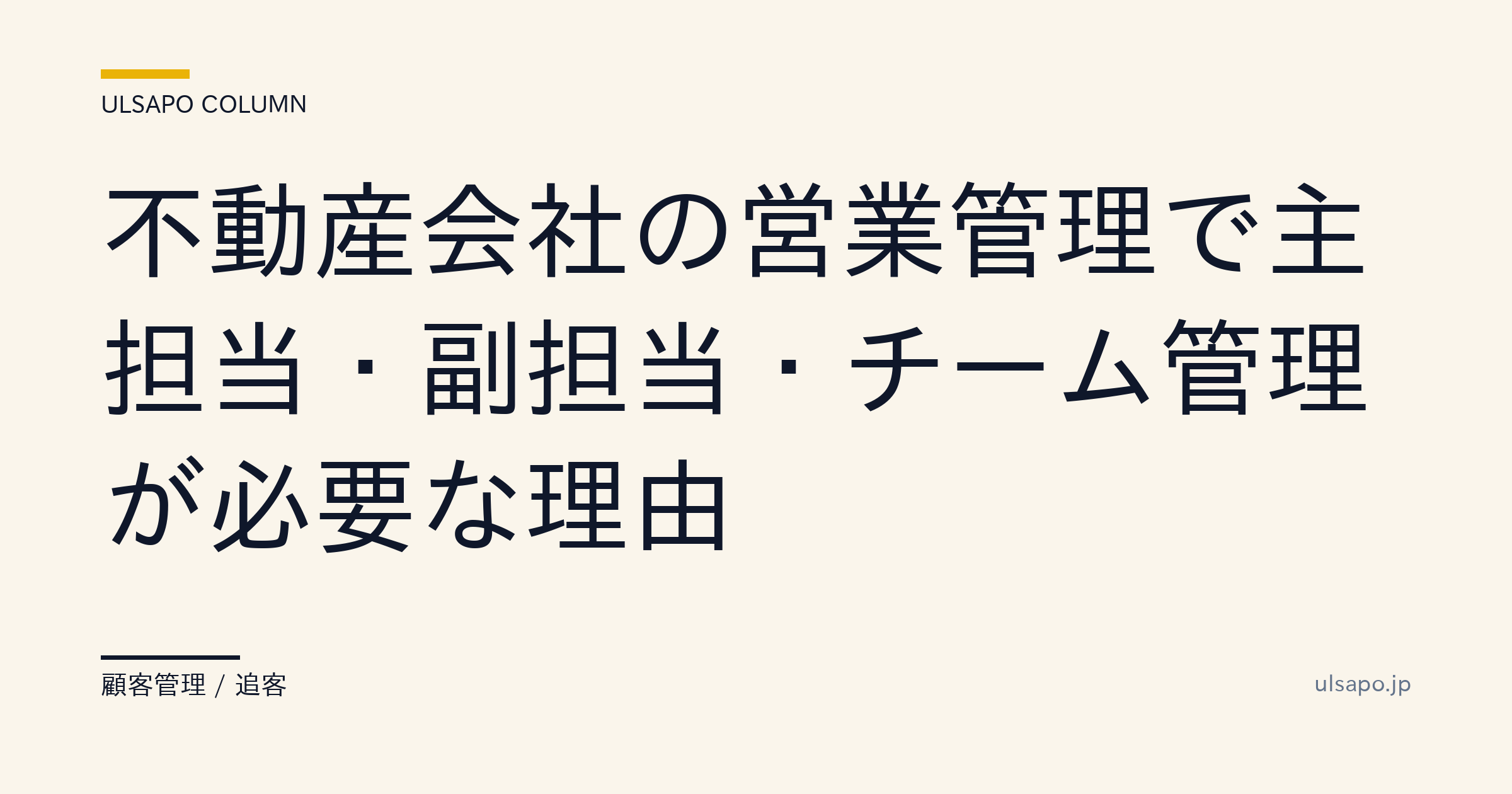 不動産営業の「主担当・副担当・チーム制」が必須な理由|新人育成期間50%短縮・不動産会社