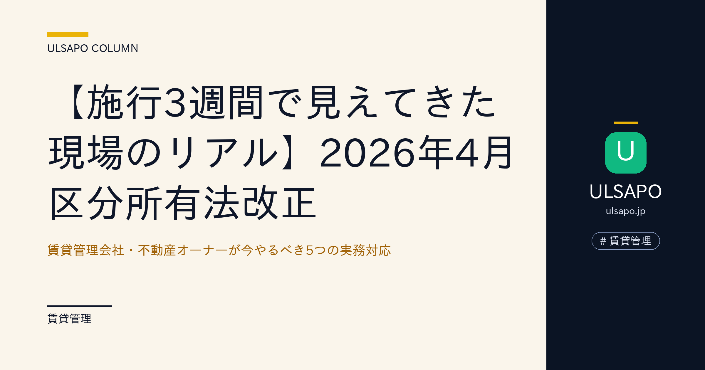 【2026年4月施行】区分所有法改正|管理会社がやるべき5つの具体アクション・改善ガイド