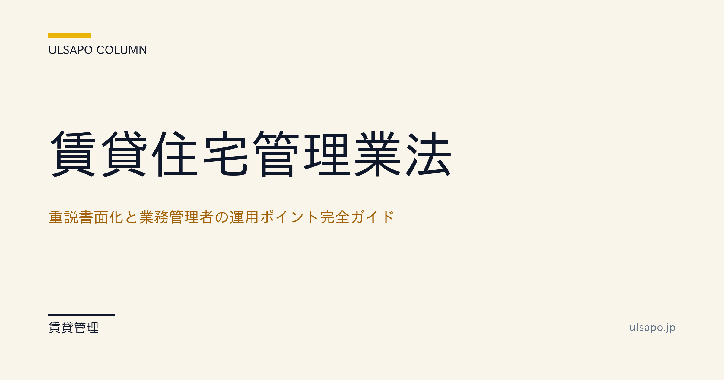 賃貸住宅管理業法|重説書面化と業務管理者要件の完全ガイド【2026年版】・中小不動産向け