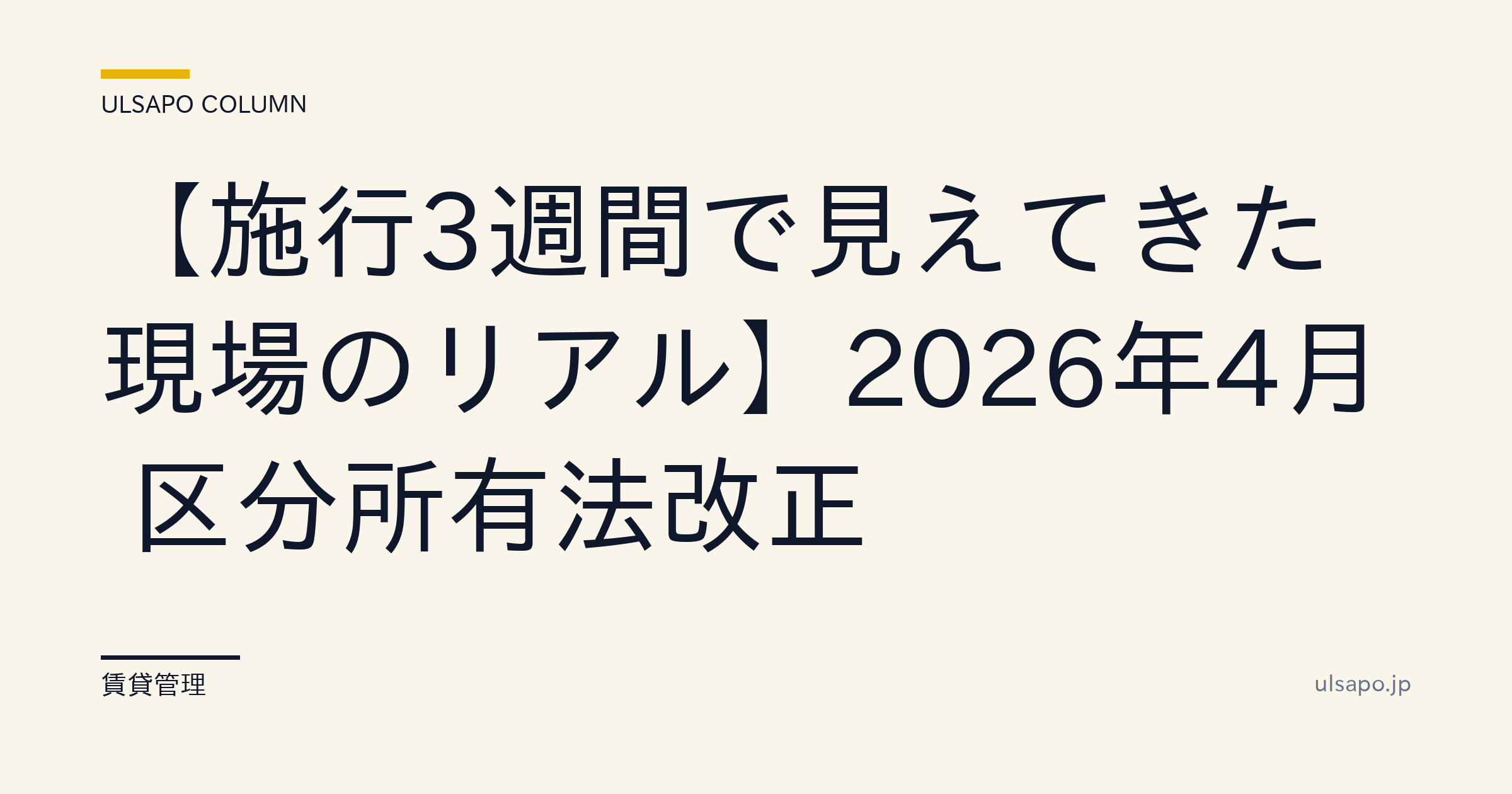 区分所有法改正|管理会社がやるべき5つの具体アクション