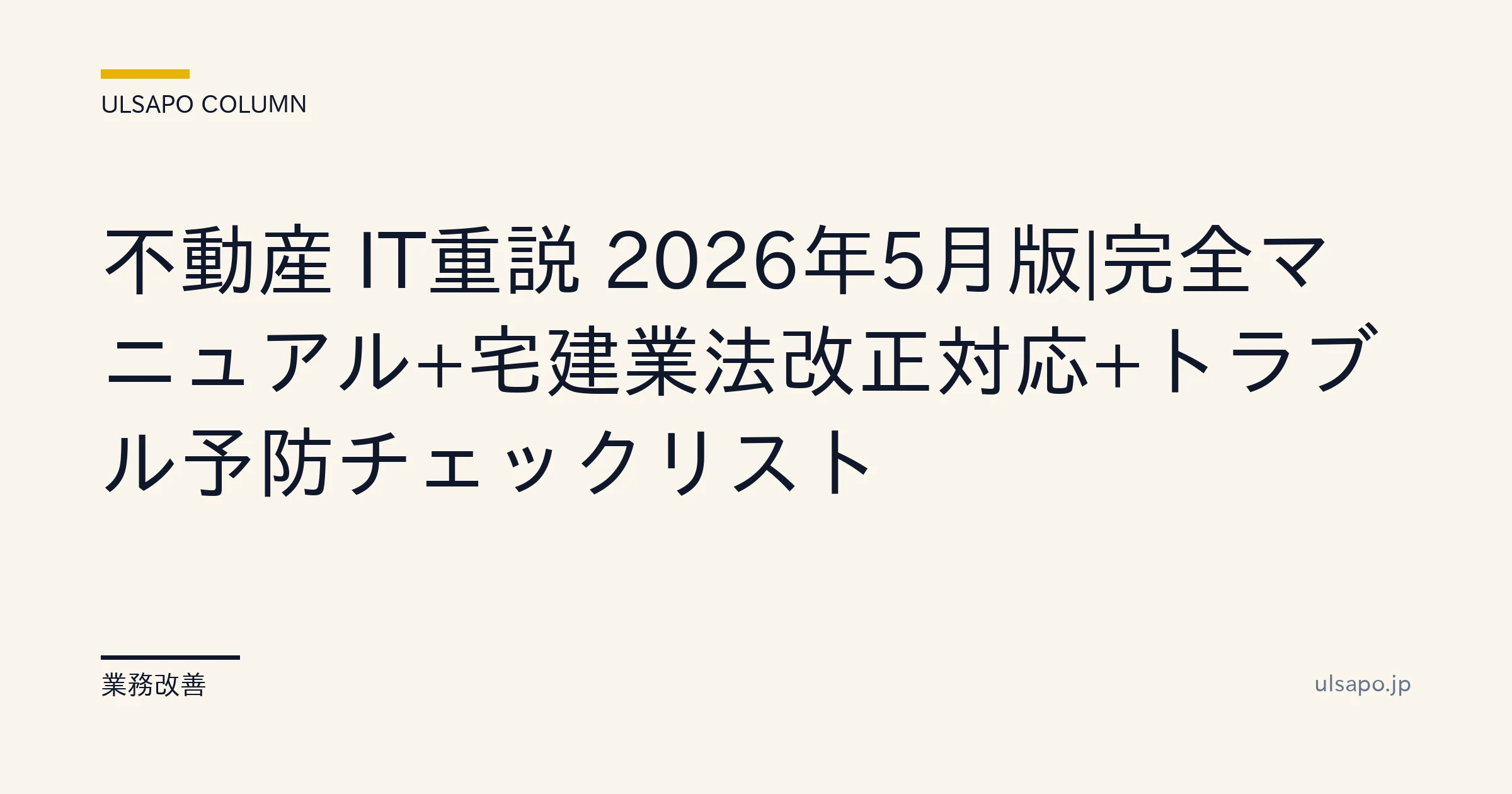 不動産 IT重説 2026年5月版|完全マニュアル+宅建業法改正対応+チェックリスト