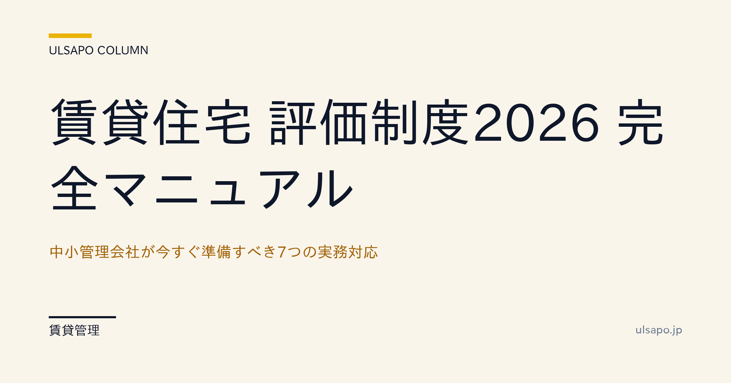 賃貸住宅 評価制度2026 完全マニュアル