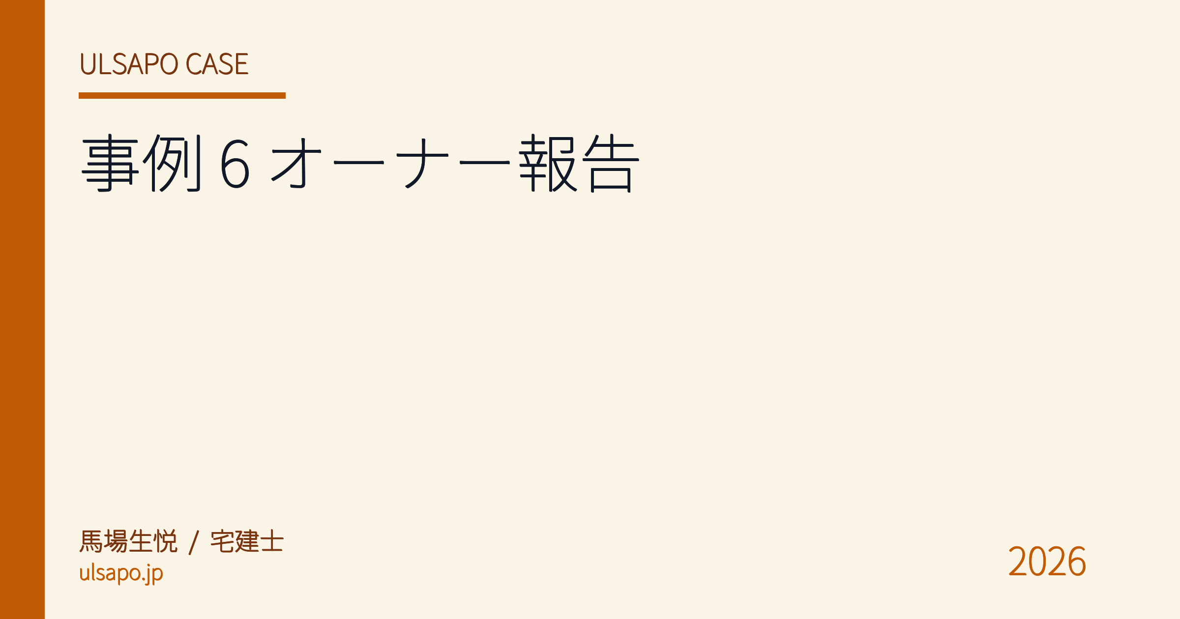 導入事例 #6|オーナー兼仲介 3 名、オーナー報告書 5 種類 → 1 PDF 月末 30 分で完成
