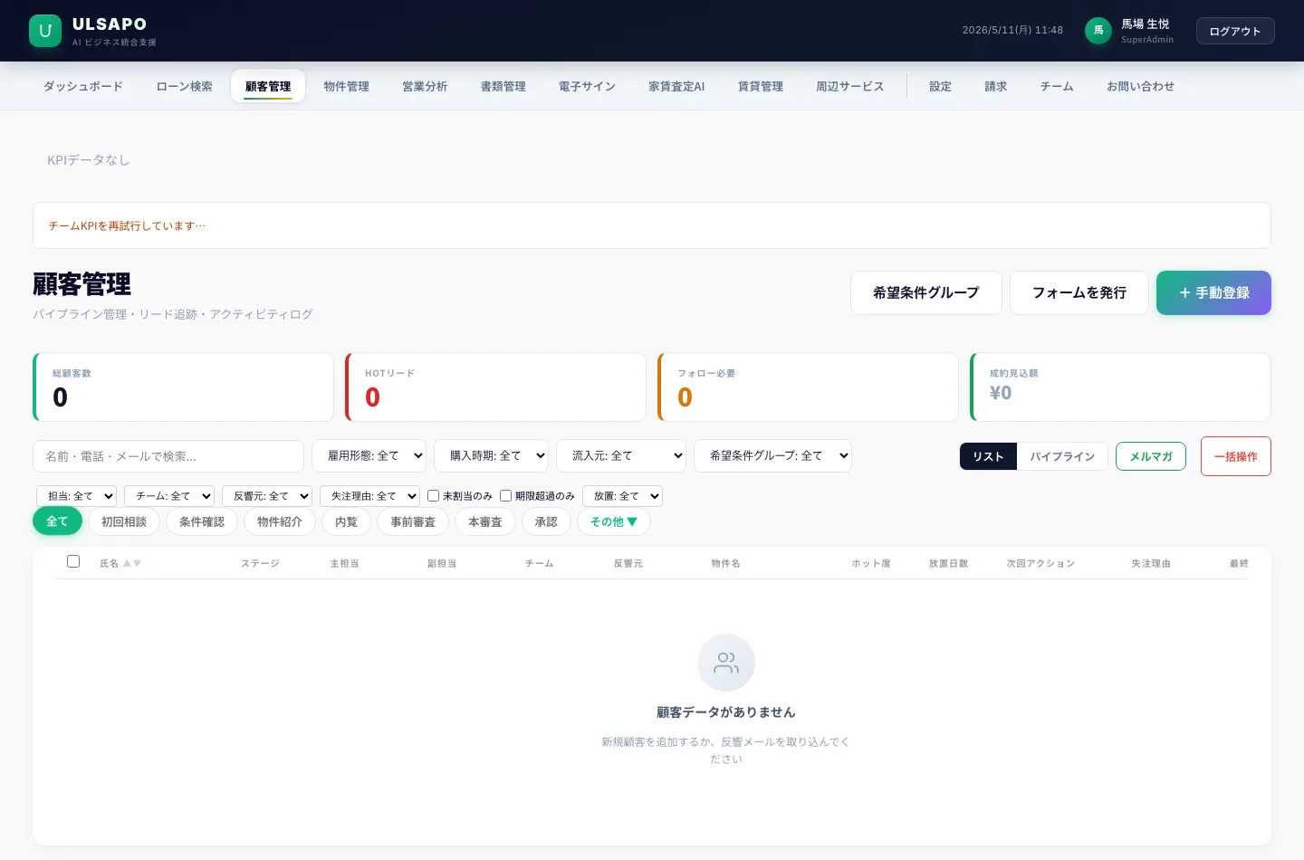 ULSAPO CRM actual screen