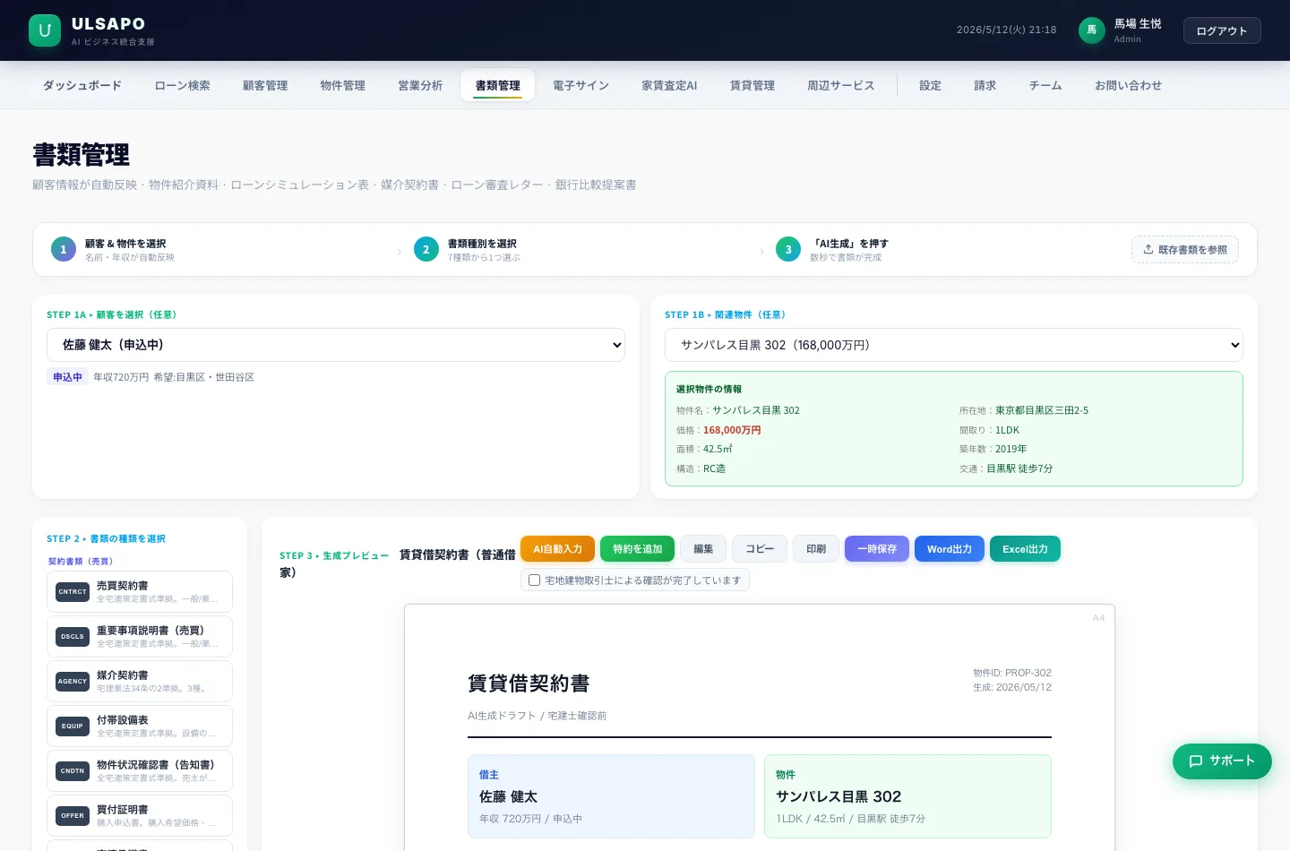 ULSAPO 書類管理の実画面