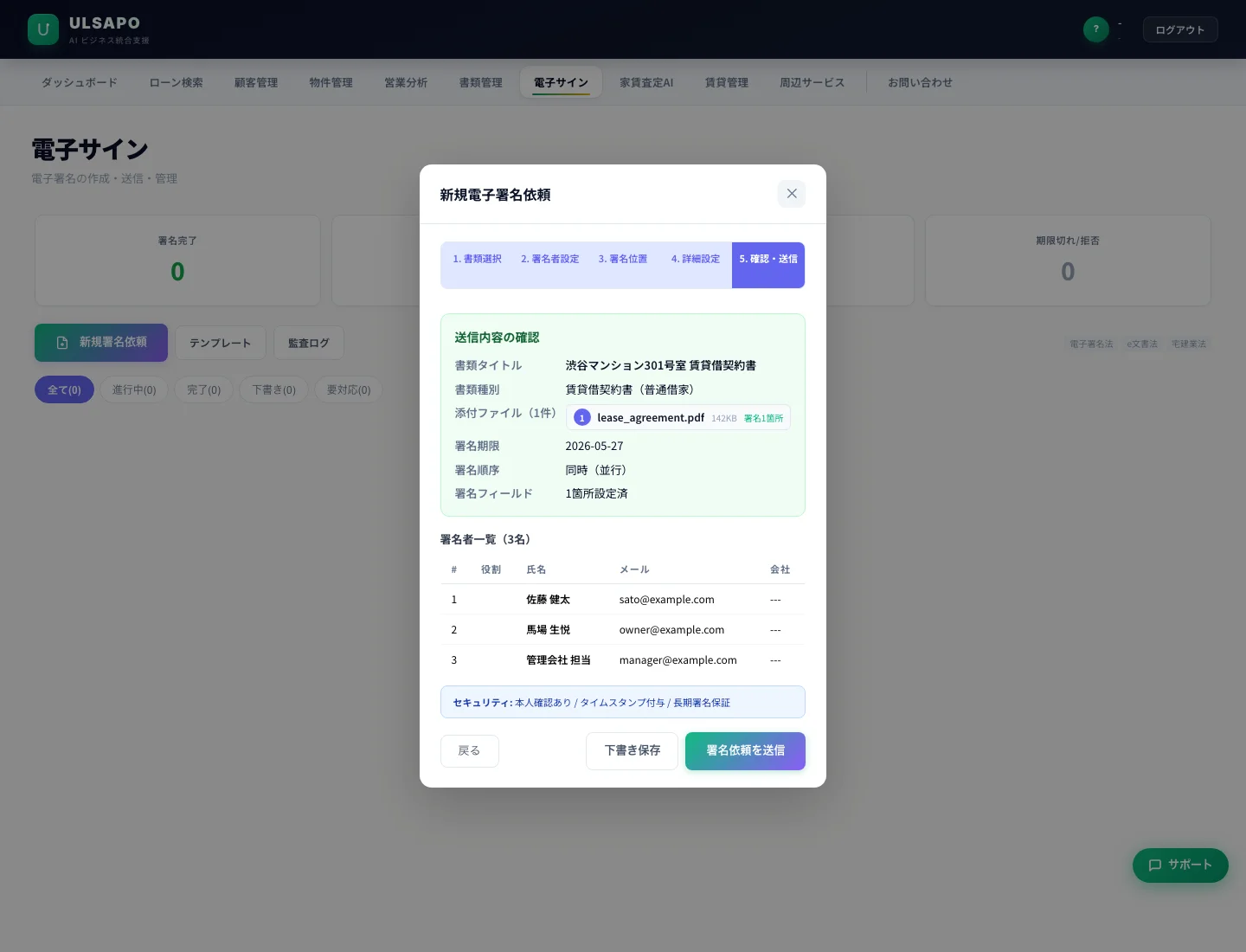 ULSAPO 電子サイン送信確認の実画面