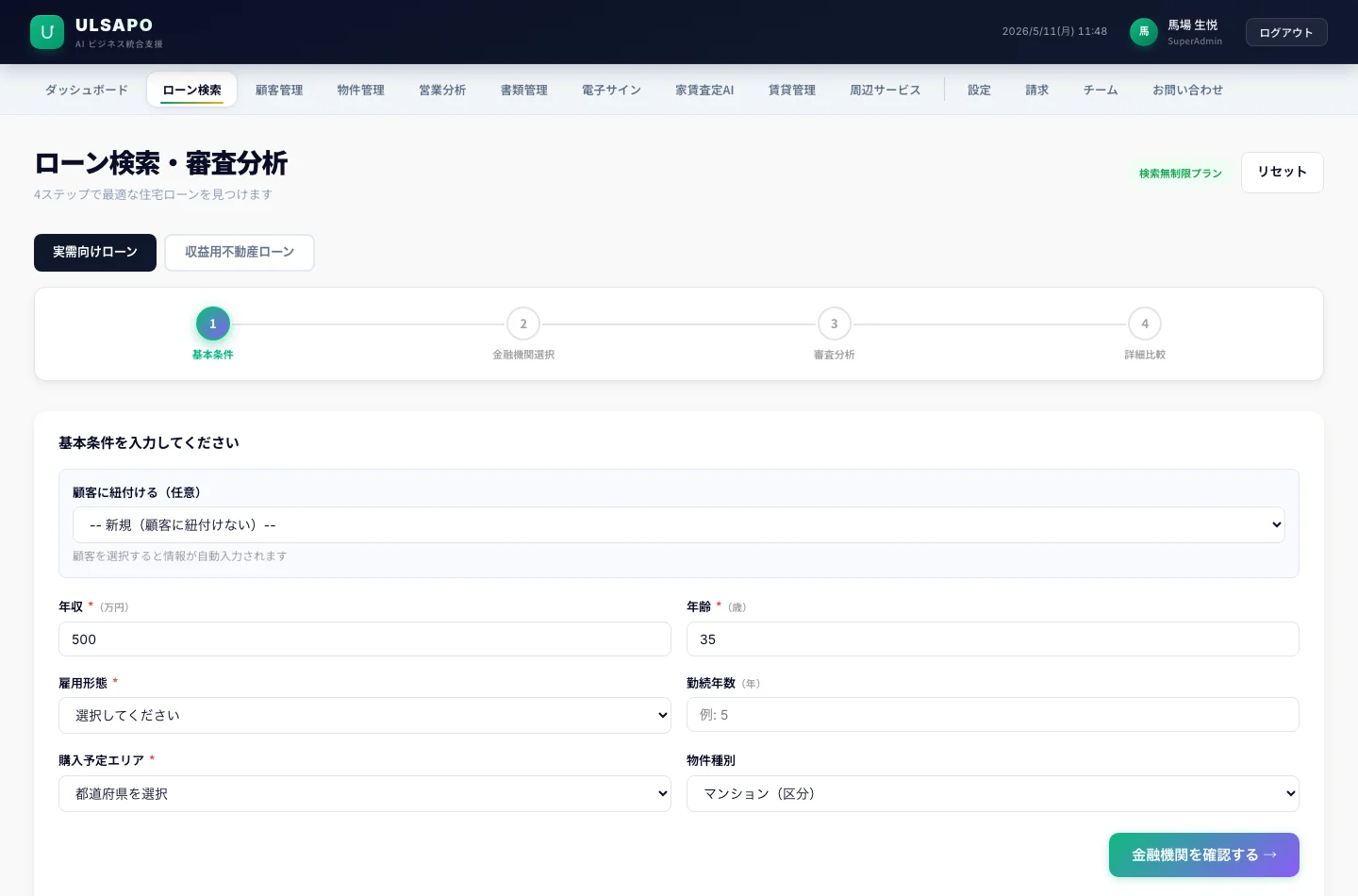 ULSAPO AI loan actual screen