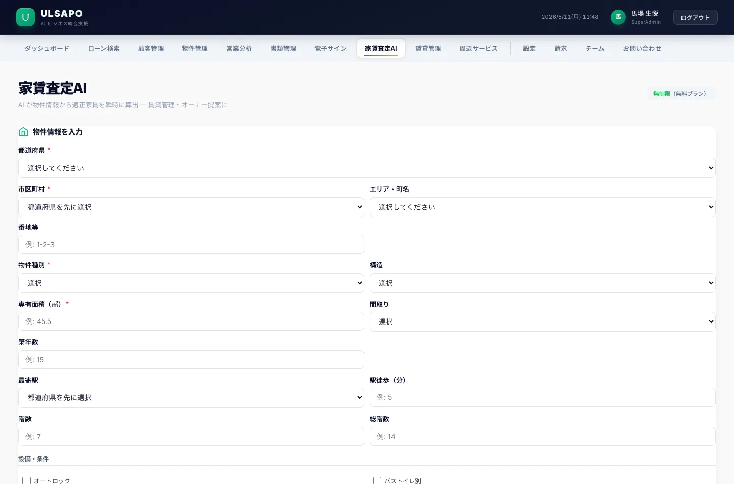 ULSAPO AI rent appraisal actual screen