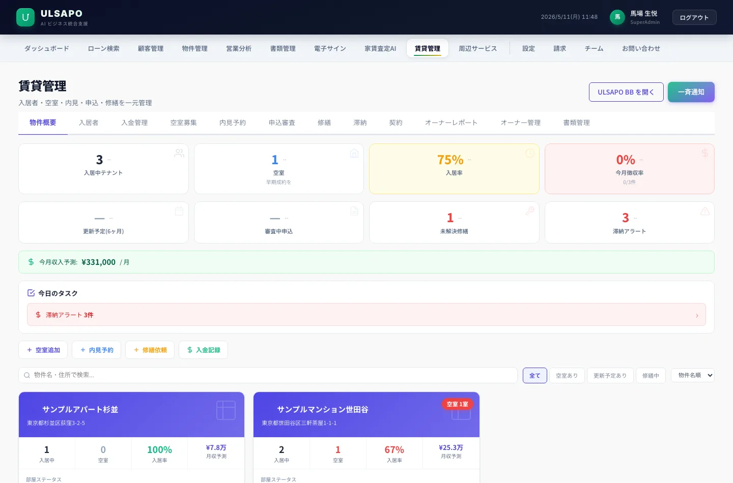 ULSAPO rental management actual screen